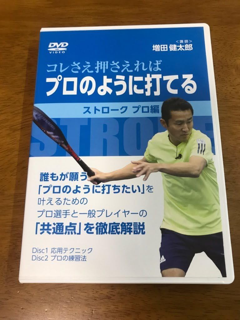 【講師　増田健太郎】これさえ押さえればプロのように打てる　2セット hq720.jpg?sqp=-